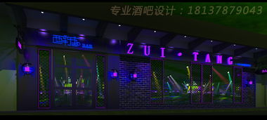 郑州酒吧设计 专业酒吧设计公司 酒吧6风格